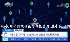 小狐狸钱包的英文名是 ＂Fox Wallet＂。这是一个常