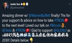 USDT钱包地址及第三方支付的实用指南