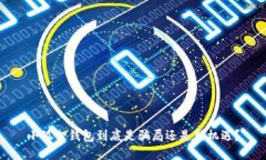小狐狸钱包到底是骗局还是新机遇？