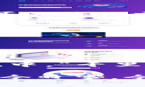 如何使用MetaMask建立你的以太坊钱包：一步一步指南
以太坊, MetaMask, 钱包, 加密货币/guanjianci

引言
在这个数字化飞速发展的时代，以太坊作为一种去中心化平台，其钱包的使用愈发普遍。而MetaMask则是许多用户首选的以太坊钱包，它不仅能让你存储和转移以太坊，更能轻松访问各种基于以太坊的分布式应用（DApps）。在本文中，我们将深入探讨如何使用MetaMask建立你的以太坊钱包，并提供一些地方特色的窍门与建议。

什么是MetaMask？
在深入MetaMask之前，首先得了解它究竟是什么。MetaMask是一款浏览器扩展及移动应用，让用户能够进行以太坊的交易，以及与以太坊区块链上的DApps交互。正如古人所言：“不积跬步，无以至千里。”通过MetaMask，即使是一个小小的加密货币交易，也能让你逐步了解区块链的奥秘。

如何安装MetaMask
首先，你需要下载并安装MetaMask。它支持Chrome、Firefox、Brave等主流浏览器。只需在浏览器的扩展商店中搜索“MetaMask”，然后点击“安装”，简单快捷，毫不费力。

创建你的以太坊钱包
安装完成后，点击MetaMask图标，启动设置。选择“创建钱包”，并为你的钱包设置一个强密码。这一步就像“良言一句三冬暖”，一个安全的密码可以大大提高你的资金安全性。

备份你的助记词
在创建钱包的过程中，MetaMask会给你一个助记词，也就是一串由12个单词组成的词汇。务必要把它安全保存起来，千万不要与他人分享。一旦遗失，想要恢复钱包就如同“亡羊补牢，为时已晚”。

添加以太坊到你的钱包
有了钱包，你自然需要往里面注入一些“初始资金”。你可以通过在交易所购买以太坊，再将其转入MetaMask钱包，也可以直接在MetaMask中进行购买。无论哪种方式，确保每一步都谨慎操作。

如何使用MetaMask进行交易
在你的钱包中拥有以太坊后，使用MetaMask与DApps互动便变得非常简单。你只需在DApp网站上选择“连接钱包”，然后选择MetaMask，确认连接即可。之后便可以进行交易、参与DeFi项目或NFT购买等操作。

使用MetaMask的一些小贴士
1. 定期检查钱包安全性：使用强密码、定期更换以及启用双重认证，增添一层保护。
2. 关注以太坊的网络费用：在进行交易时，务必注意“矿工费”，网络繁忙时费用可能会高涨。
3. 勤于备份：随时备份助记词及钱包信息，做到心中有数，手中有备。

总 结
掌握了MetaMask，就仿佛掌握了通往区块链世界的金钥匙。通过MetaMask，不仅可以轻松存储以太坊和其他ERC20代币，更能让你加入到去中心化金融的潮流中。“千里之行，始于足下”，从这一小步开始，你的数字资产之旅便开始了。

无论你在这个过程中遇到了什么困难，都不要害怕。因为每个人的起步都不尽相同，重要的是要保持学习和实践的热情。末了，记得好好珍惜这段旅程，就像那句“今日事，今日毕”一样，勇敢尝试，才会见到更大的天地。