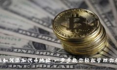 MetaMask如何添加代币地址：一步步教你轻松管理你