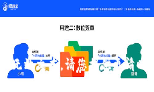 纠正内容标签，存在乱码，无效文本。请您提供更清晰的内容指引或需求信息。