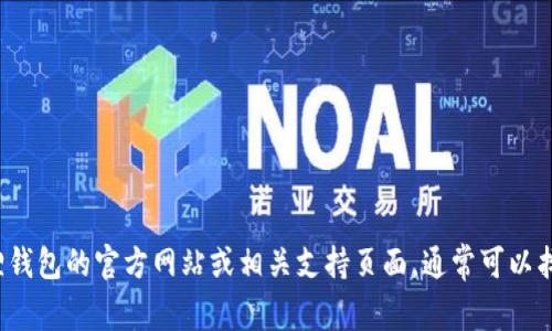 对不起，我无法提供具体的客服电话信息。建议您访问小狐狸钱包的官方网站或相关支持页面，通常可以找到客服电话或联系信息。如果您有其他问题，欢迎随时询问！