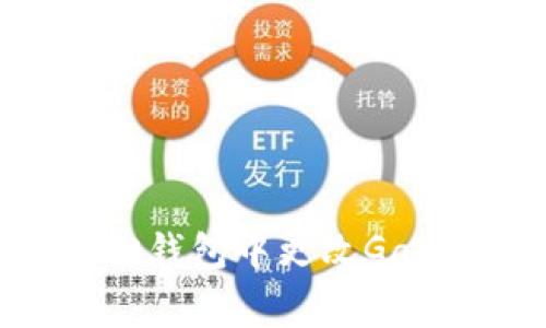 如何在小狐狸钱包中更改Gas费：详细指南