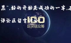   小狐狸钱包英文注册名字指南：开启数字资产管