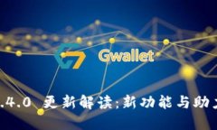MetaMask v5.4.0 更新解读：新功能与助力用户体验提
