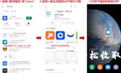如何使用小狐狸钱包轻松收取SOL？