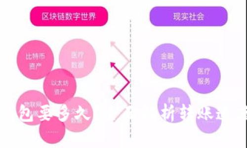 转账到小狐狸钱包要多久？全面解析转账速度的因素与技巧