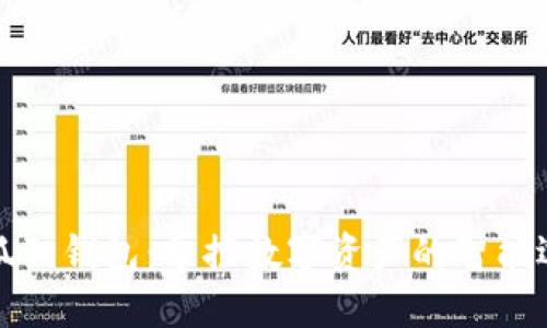 小狐狸钱包：掌控数字资产的智能选择