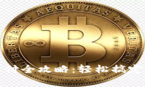 小狐狸钱包扫码支付全攻略：轻松搞定你的日常支付需求