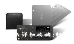 小狐狸钱包充值马蹄的详细攻略：轻松获取你的
