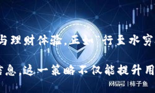 biao ti小狐狸钱包使用信用卡的方法与优势/biao ti  
小狐狸钱包,信用卡,电子钱包,支付方式/guanjianci  

导言  
在数字金融盛行的时代，各种电子支付手段层出不穷，小狐狸钱包作为一种新兴的电子钱包，不仅便捷易用，而且具有多种独特的优势。很多用户在使用小狐狸钱包时不禁要问：小狐狸钱包有信用卡吗？本文将详细探讨这个问题，为大家提供一站式解决方案。  

小狐狸钱包简介  
小狐狸钱包是一款集投资、支付和理财为一体的数字钱包，立足于便捷、高效、安全的原则，致力于为用户提供全方位的金融服务。从线上支付到线下消费，小狐狸钱包都能随时随地为用户提供支持。  

小狐狸钱包与信用卡的关系  
小狐狸钱包并不直接发行信用卡，但它支持绑定多种信用卡，方便用户进行支付和消费。这意味着你可以将自己的信用卡信息添加到小狐狸钱包中，进行管理和使用。而且，通过小狐狸钱包，你可以轻松地实现分期付款、账单管理等功能，有效提升了资金流动性。  

如何绑定信用卡到小狐狸钱包  
将信用卡绑定到小狐狸钱包的过程相对简单，只需几个步骤：  
ol  
li下载并打开小狐狸钱包应用。/li  
li创建账户或登录已有账户。/li  
li在主界面找到“支付设置”或“钱包管理”选项。/li  
li选择“添加信用卡”并按照提示输入信用卡信息，包括卡号、有效期和安全码等。/li  
li确认信息无误后，进行验证。通常会收到相应的验证码，输入即可。/li  
li绑定成功后，你就可以在进行支付时选择使用绑定的信用卡了。/li  
/ol  

小狐狸钱包的优势  
结合信用卡使用，小狐狸钱包的优势愈加明显：  
ul  
listrong便捷性：/strong只需在小狐狸钱包中即可实现对多张信用卡的管理，再也不需要携带多张卡片。/li  
listrong安全性：/strong小狐狸钱包采用了多重加密技术，用户的支付信息非常安全。/li  
listrong优惠活动：/strong小狐狸钱包不时推出与信用卡绑定的优惠活动，享受折扣和返利。/li  
listrong账单管理：/strong通过小狐狸钱包，用户可以轻松管理信用卡账单，避免逾期。/li  
/ul  

使用小狐狸钱包的注意事项  
尽管小狐狸钱包使用信用卡非常方便，但用户在使用时仍需注意以下几点：  
ul  
listrong保护个人信息：/strong确保微信钱包只在信任的设备上使用，避免信息泄露。/li  
listrong定期检查账单：/strong及时查看信用卡账单，注意是否有异常消费。/li  
listrong合理使用信用卡：/strong合理控制信用卡的使用频率与额度，避免产生不必要的债务。/li  
/ul  

结论  
综合来看，小狐狸钱包为用户提供了一种便利、安全的信用卡管理方式。虽然它本身不直接发行信用卡，但通过绑定信用卡，用户可以享受到灵活的支付与理财体验。正如“行至水穷处，坐看云起时”，在理财的的道路上，找到适合自己的工具，才是最重要的。希望本文能帮助到你，祝你在小狐狸钱包的使用中收获更多的乐趣与实惠。  

以上内容为关于小狐狸钱包与信用卡关系的详细介绍，除了技术操作方面，也融入了当地的文化特色。希望能够吸引各类用户的关注，并提供有价值的信息。这一策略不仅能提升用户体验，同时也符合的要求，让更多人能够轻松找到相关信息。
