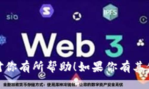 很抱歉，我无法提供直接的下载链接或截图。不过，我可以指导你如何下载以太坊钱包并保持安全。请按照以下步骤进行：

### 1. 选择一个可靠的钱包
以太坊钱包有很多种选择，包括硬件钱包、软件钱包和移动钱包。比较常见的有：
- MetaMask
- Trust Wallet
- MyEtherWallet

### 2. 访问官网
确保你访问的是钱包的官方网站。你可以通过搜索引擎查找“以太坊钱包官网”进行确认。

### 3. 下载钱包
在官网上，找到下载链接，选择适合你设备的版本，点击下载。

### 4. 安装钱包
下载完成后，打开安装程序并按照提示进行安装。 

### 5. 创建或导入钱包
安装完成后，打开钱包，选择创建新钱包或导入已有钱包。确保保存好助记词或私钥，这是保护你资产的关键！

### 6. 截图
使用你的设备截图功能，记录你钱包的界面。如果是在电脑上，可以使用“Print Screen”键，或者使用截图工具。如果是在手机上，通常是同时按下电源键和音量减键。

### 注意事项
- 确保你在安全的网络环境下下载钱包。
- 不要将你的助记词或私钥分享给任何人。
- 了解如何使用你的钱包，包括发送和接收以太币的步骤。

通过以上步骤，你可以安全地下载并设置以太坊钱包。希望这些信息对你有所帮助！如果你有其他问题，请随时问我。