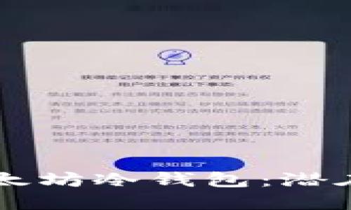 如何安全下载以太坊冷钱包：潜在风险与推荐平台