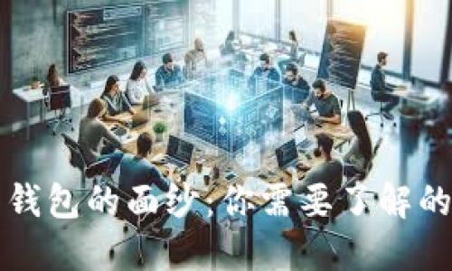 揭开比特币钱包的面纱：你需要了解的公司和产品