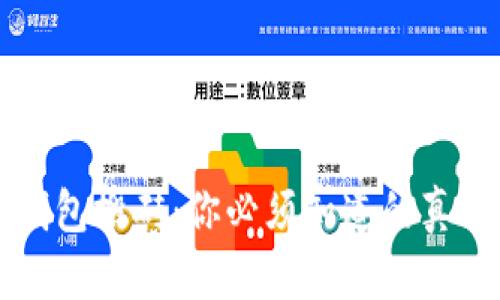 区块链钱包搬砖：你必须知道的真相与误区
