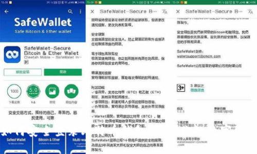 如何安全登录比特币钱包：获取你的数字资产