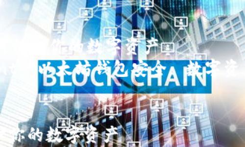 
    币转以太坊钱包的安全性分析：如何保护你的数字资产
    meta name=