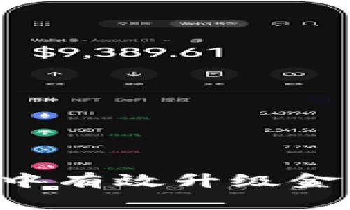 如何在小狐狸钱包中有效升级金币：操作指南与技巧