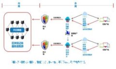 国内可用的区块链钱包推荐：安全性与便捷性的