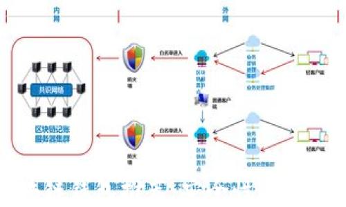 
国内可用的区块链钱包推荐：安全性与便捷性的完美结合