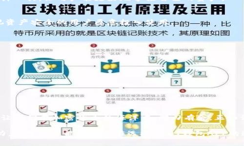  如何选择合适的USDT钱包APP，确保资产安全与便捷管理 /   
 guanjianci USDT, 钱包APP, 数字资产, 加密货币 /guanjianci 

引言：数字货币时代的到来  
随着数字货币的崛起，尤其是Tether USDT这样的稳定币越来越受到用户的关注。无论是投资还是日常交易，掌握一个合适的数字钱包APP已成为每个加密货币用户的必要技能。在这个瞬息万变、充满机遇和风险的领域，选择一个安全、便捷的USDT钱包APP，能够帮助用户更好地管理和交易数字资产。

USDT钱包的定义与功能  
USDT钱包是一种数字钱包，专门用于存储与管理USDT这种稳定币。与传统的银行存款不同，USDT钱包基于区块链技术，具有去中心化、匿名性及透明性等特点。用户可以通过USDT钱包进行以下几项基本操作：
ul
    li存储USDT资产/li
    li发送与接收USDT/li
    li进行交易与兑换/li
    li查看交易记录与余额/li
/ul

USDT钱包的类型  
根据存储方式的不同，USDT钱包大致可分为热钱包与冷钱包。
ul
    listrong热钱包/strong：这种钱包常常通过互联网连接，方便用户随时随地进行交易。例如手机APP和网页端钱包。热钱包操作便捷，但由于常在线，安全性相对较低。/li
    listrong冷钱包/strong：非联网设备，适合长期存储资产，如硬件钱包或纸钱包。安全性高，但在需要交易时，取出过程较为繁琐。/li
/ul

选择USDT钱包APP的关键要素  
在众多的USDT钱包APP中，挑选出最合适的那一个，可不是一件轻而易举的事情。我们需要关注以下几个关键要素：

ul
    listrong安全性/strong：钱包的安全性是首要考虑的因素。确保选择的APP具备强大的安全保护，比如双重验证、密码保护、私钥控制等功能。/li
    listrong用户体验/strong：易用性也是一个重要的考虑因素，特别是对于初学者来说，界面友好、操作简便的APP更能提升用户体验。/li
    listrong费用透明/strong：在交易过程中可能会产生各种手续费，因此确保选择的APP在费用方面信息透明，并且收费合理。/li
    listrong客服支持/strong：良好的客户服务能够帮助用户解决使用过程中遇到的各种问题，因此也应考虑钱包提供商的客服质量。/li
/ul

推荐几款优秀的USDT钱包APP  
现在市面上有不少备受好评的USDT钱包APP，接下来就介绍几款值得关注的：

h41. Trust Wallet/h4  
Trust Wallet 是一款非常流行的去中心化钱包，支持多种加密货币，用户能够轻松管理USDT及其它资产。它的界面友好，适合新手使用。同时，Trust Wallet拥有安全性高和隐私保护好等优点，是许多用户的首选。

h42. Exodus/h4  
Exodus 以其美观的界面和便捷的操作而著称，用户可以在APP内直接交易USDT，甚至还支持多种货币兑换。其内置的交易功能和数据统计工具，让用户能更好地掌控自己的资产。

h43. Ledger Nano X（硬件钱包）/h4  
Ledger Nano X 是一个高安全性的冷钱包，适合长期存储USDT等数字资产。虽然在使用上会稍显复杂，但它出色的安全性能让很多重视资产安全的用户愿意投入使用。

如何保障USDT资产的安全  
虽然选择一个优秀的USDT钱包APP可以提高你的资产安全性，但我们用户自己也必须保持警惕。以下是一些简单而有效的安全提示：
ul
    li定期更新钱包APP，确保使用的是最新版本，带有最新的安全修复和功能。/li
    li不要将私钥或助记词泄漏给任何人，好的习惯是将其记录在安全的地方。/li
    li尽量使用复杂的密码，并定期更换，以防止暴力破解。/li
    li启用双重认证，增加额外的安全保障。/li
/ul

总结  
在如今数字货币日渐普及的时代，掌握一个合适的USDT钱包APP，对于个人资产管理至关重要。选择安全、易用、符合自身需求的APP，能够让我们在加密货币的海洋中，游刃有余。正如谚语所说的“一日之计在于晨”，选择好一个钱包就如同给自己的资产打下了坚实的基础，让我们在数字货币的世界中走得更远、飞得更高。

为了帮助大家更好地了解市场与技术，建议大家保持学习的态度，随时关注行业动态，参与相关社区讨论，不断提升自己的投资与交易能力。希望本文能够为您在选择USDT钱包APP的过程中提供指导与参考，让我们共同在这个崭新的数字资产领域中蓬勃发展。