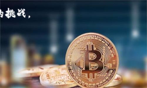   如何使用MetaMask和MEW安全管理您的加密资产 / 

 guanjianci MetaMask, MEW, 加密资产, 钱包安全 /guanjianci 

引言：数字资产的新时代
在数字资产快速发展的今天，越来越多的人开始关注如何安全地管理自己的加密货币。在这个过程中，MetaMask和MyEtherWallet（简称MEW）这两个钱包工具受到了广大用户的青睐。无论您是加密货币的新手还是老手，了解这两个工具的使用技巧和安全措施，对保护您的数字财富至关重要。“一日之计在于晨”，今天就让我们一起来探索MetaMask和MEW的奥秘。

什么是MetaMask？
MetaMask是一款流行的以太坊钱包和去中心化应用（DApp）浏览器的插件，使用者可以通过它方便地管理以太坊及ERC20代币。用户下载并安装MetaMask后，便能轻松创建钱包、发送和接收以太坊以及访问各类去中心化应用。“工具在手，天下我有”，MetaMask为用户打开了一扇进入区块链世界的大门。

MetaMask的安装与设置
首先，您需要在浏览器中安装MetaMask插件。无论是Chrome还是Firefox，过程都相对简单。安装完成后，您将被引导设置新的钱包。记得妥善保存您的助记词，千万不要与他人分享。br /
“心急吃不了热豆腐”，在设置过程中请务必认真阅读每一条提示，以避免日后无法找回资产的尴尬局面。

使用MetaMask管理数字资产
一旦钱包设置完成，您就可以在MetaMask中进行各种操作，如转账、交换资产等。若想转账，只需输入对方的地址、转账金额并确认即可。MetaMask支持多种数字货币，让您的交易变得更加灵活。“不怕慢，就怕站”，不妨多用用这个工具，逐渐熟悉它的各项功能。

关于MEW的基本了解
MyEtherWallet（MEW）则是一个开源的以太坊钱包，为用户提供了在线和离线管理以太坊和ERC20代币的服务。MEW强调安全性，用户控制自己的私钥。“无规矩不成方圆”，使用MEW的用户在创建钱包时需遵循一定的安全规则，才能确保资产的安全。

MEW的创建与使用
在MEW上创建钱包非常直观。用户只需访问官网，选择创建钱包，然后设置密码并保存助记词。与MetaMask不同，MEW允许用户生成离线钱包，这样可以最大程度地保护您的私钥。无论您选择哪种方式，确保私钥的安全是至关重要的。“坐不垮，马不跑”，在数字资产管理中，保持警惕是保护财富的第一步。

如何在MetaMask与MEW之间互转资产
在MetaMask和MEW之间转移资产其实并不复杂。首先，您需要在MetaMask中找到您的以太坊地址，然后在MEW中选择发送资产，输入MetaMask地址，确认金额即可。某些操作可能需支付网络费用，因此保持对ETH的留存是必要的。“三十天冷不寒”, 预留足够的手续费，这是让您交易顺利进行的保障。

安全管理：保密性与私钥控制
无论您使用的是MetaMask还是MEW，安全都是重中之重。一定要记住，私钥就是您的“财产钥匙”，切勿泄露给他人。对于大额资产，可以考虑使用硬件钱包进行存储，进一步提升安全性。“好马配好鞍”，选择合适的工具将使您的加密资产如虎添翼。

总结与未来展望
随着区块链技术的发展和应用日趋广泛，MetaMask和MEW作为热门的数字资产管理工具，各自拥有独特的优势。在科技不断进步的今天，及时更新您的安全意识和技术知识，让您的数字资产管理更上一层楼。“千里之行，始于足下”，每一位投资者都应珍惜这次与新技术亲密接触的机会。

未来，MetaMask和MEW可能会继续推出更多的新功能与服务，助力用户更好地管理自己的数字资产。希望每一位用户都能把握住时代的脉搏，安全而自信地迎接未来的挑战。

最后，祝愿大家在加密货币的世界里，前程似锦，财源广进！ 

这是一个概要性示例，3500字的内容会更加丰富，包括更详细的操作步骤、案例分析、用户反馈等。根据用户需求进行相应调整。
