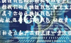 以下是一些针对区块链钱包的广告语示例，您可