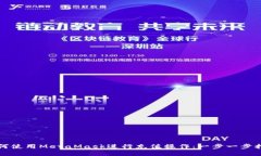 如何使用MetaMask进行充值操作：一步一步指南