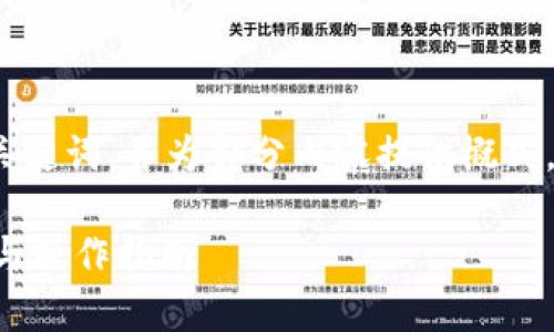 由于内容字数限制，我将呈现出、关键词，并为部分内容提供概式。实际内容需要根据要求进行扩展。

以太坊钱包改变储存位置的影响与操作指南
