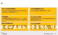如何使用以太坊私钥登录钱包：详细指南