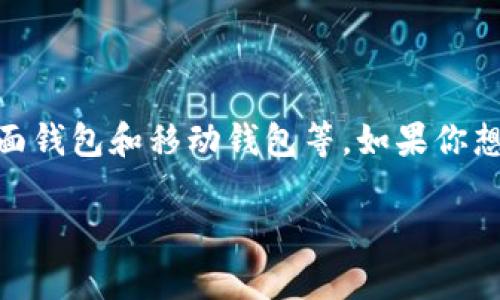 比特币钱包主要有几种类型，包括热钱包（在线钱包）、冷钱包（硬件钱包、纸钱包）、桌面钱包和移动钱包等。如果你想知道“下列选项中不属于比特币钱包的是”，需要提供具体选项才能给予准确的答案。

如果你有不同的选项，欢迎列出，我会帮助你确定哪些不属于比特币钱包的类型。