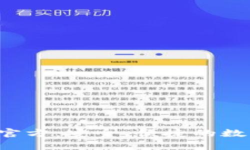 小狐狸钱包App官方：安全、便捷的数字资产管理工具