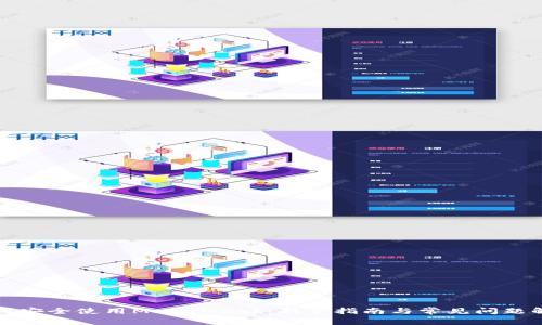 如何安全使用MetaMask：新手指南与常见问题解答