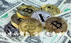 区块链中的钱包：它究竟意味着什么？