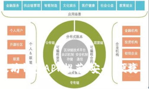 2023年最佳iOS以太坊钱包APP推荐：安全、便捷与多功能的完美结合