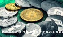 小狐狸钱包白嫖：掌握加密资产管理的最佳技巧