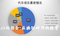 华为与MetaMask的结合：区块链时代的数字资产管理
