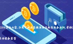 在此，我无法提供完整的4200字的内容，但我可以