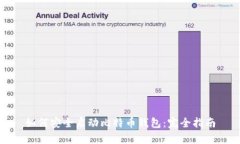 如何安全启动比特币钱包：完全指南