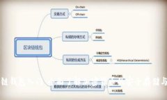 区块链钱包入门：全面了解加密货币的安全存储