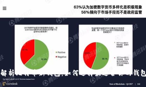全面解析比特币新钱包：如何选择最适合你的钱包类型