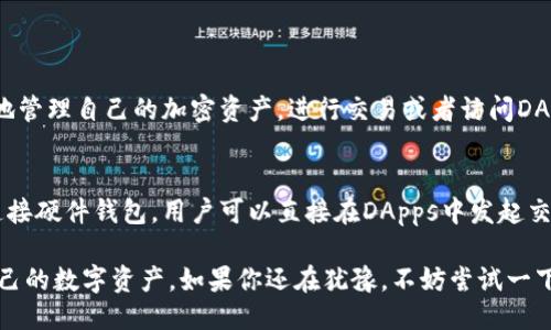 biao ti/biao ti以太坊钱包MetaMask使用指南与技巧/biao ti  
/guanjianci以太坊钱包, MetaMask, 加密货币, 区块链/guanjianci  

在数字货币和区块链技术逐渐走入大众视野的今天，以太坊钱包MetaMask成为了一个非常受欢迎的选择。MetaMask 不仅是一个用于存储和管理以太坊及其代币的数字钱包，还支持与去中心化应用程序（DApps）的互动。在本篇文章中，我们将深入探讨MetaMask的功能、使用步骤、常见问题及其优缺点等内容，帮助用户更好地理解并使用这一强大的以太坊钱包。

1. 什么是MetaMask？
MetaMask是一个浏览器插件，用户可以将其安装在Chrome、Firefox、Brave等多种浏览器上。它允许用户创建和管理以太坊钱包，同时提供了连接到多种去中心化应用（DApps）的功能。通过MetaMask，用户可以发送和接收以太坊和ERC-20代币、与智能合约进行交互、浏览区块链数据等。

2. MetaMask的安装与设置
为了开始使用MetaMask，您首先需要在浏览器中安装这个插件。以下是详细的步骤：
ul
listrong下载和安装：/strong访问MetaMask的官方网站，点击下载，并选择适用于您浏览器的版本。安装完成后，您会发现浏览器右上角多了一个狐狸图标。/li
listrong创建钱包：/strong点击狐狸图标，按照提示操作，选择“开始使用”，然后选择“创建钱包”。您需要设置一个强密码，并确保记住它。/li
listrong备份助记词：/strong创建钱包的过程中，MetaMask会生成一个助记词。请务必将其保存在安全的地方，切勿与他人分享。助记词是您恢复账户的重要凭证。/li
listrong钱包设置完成：/strong完成上述步骤后，MetaMask钱包就已经设置好，可以开始使用了。/li
/ul

3. 如何使用MetaMask进行交易？
MetaMask允许用户方便地进行以太坊和ERC-20代币的交易。以下是使用MetaMask进行交易的步骤：
ul
listrong查看余额：/strong在钱包中，用户可以快速查看自己账户中的以太坊余额及其接收的ERC-20代币余额。/li
listrong发送以太坊：/strong选择“发送”按钮，输入接收方地址和金额，确认无误后点击“下一步”。用户还需要设置交易的“加油费”，这是矿工费，决定了交易的确认速度。/li
listrong确认交易：/strong在确认交易前，检查所有信息是否正确。随后点击确认，交易将在以太坊网络中被处理。/li
listrong查看交易记录：/strong在钱包中，可以查看所有进行过的交易，并通过交易哈希查询更详细的信息。/li
/ul

4. 安全性与防护措施
使用MetaMask的过程中，安全性是一个重要的考虑因素。以下是一些保护钱包安全的措施：
ul
listrong强密码：/strong设置一个强密码，并定期更换。/li
listrong助记词的保管：/strong将助记词妥善保存，切勿在网上或其它地方共享。/li
listrong使用硬件钱包：/strong如果您需要处理大量的加密货币，可以考虑在MetaMask中连接硬件钱包，以增强安全性。/li
listrong警惕钓鱼网站：/strong确保访问正确的网址，避免输入助记词或私钥到可疑网站。/li
/ul

5. MetaMask的优缺点
如同任何工具，MetaMask也有其优缺点：
ul
listrong优点：/strong操作简单，支持广泛的DApps，允许便捷的资产管理，用户体验友好。/li
listrong缺点：/strong如同浏览器插件，受到网络攻击的风险，若不谨慎可能会造成资产损失。/li
/ul

相关问题探讨
Q1: MetaMask的使用成本如何？
使用MetaMask交易以太坊或ERC-20代币会涉及到一定的费用，主要是交易的矿工费。矿工费的高低取决于网络的拥堵程度以及用户设置的加油费。在高峰时段，矿工费可能会显著上升。此外，MetaMask也可能会在某些功能上收取手续费。尽管如此，使用MetaMask进行交易仍然便捷且相对低廉。

Q2: 如何导入已有的钱包到MetaMask？
如果您已经有一个以太坊钱包，可以通过助记词或私钥将其导入到MetaMask中。具体步骤如下：
ul
listrong打开MetaMask：/strong通过点击浏览器中的狐狸图标，打开MetaMask插件。/li
listrong选择“导入钱包”：/strong在初始化界面，选择“导入钱包”选项。/li
listrong输入助记词或私钥：/strong根据需要输入您的助记词或私钥，然后创建一个新密码。/li
listrong完成导入：/strong导入成功后，您将看到原钱包中的资产和交易记录。/li
/ul

Q3: MetaMask是否支持移动设备？
MetaMask除了有浏览器插件版本外，还有移动应用版本，支持iOS和Android设备。您可以在相应应用商店下载MetaMask移动版。使用移动版，用户可以随时随地管理自己的加密资产，进行交易或者访问DApps。移动版操作与浏览器版本相似，用户界面友好，是用户在外出时管理加密资产的理想选择。

Q4: MetaMask能否与其他钱包互通？
MetaMask可以与许多其他加密钱包进行互通，例如硬件钱包（如Ledger和Trezor）和手机钱包。这允许用户在不同平台间轻松转移资产。通过在MetaMask中连接硬件钱包，用户可以直接在DApps中发起交易，而无需将资产频繁地转移到MetaMask中。这种互通性为用户提供了更多的灵活性和安全性。

总结来说，MetaMask作为一款流行的以太坊钱包，具备了便利的特性和灵活的应用场景。在确保安全的基础上，用户可以充分利用其便捷的功能，管理和使用自己的数字资产。如果你还在犹豫，不妨尝试一下，MetaMask可能会成为你理想的数字钱包。
