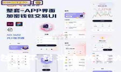 小狐狸钱包收不到消息的解决办法详解