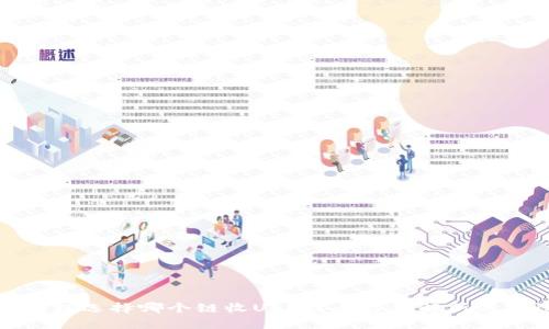 TP钱包选择哪个链收USDT？全方位解析与建议