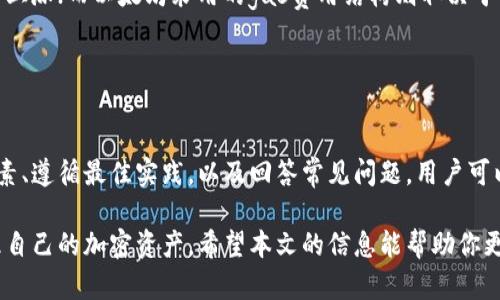 bianoti如何选择去中心化的区块链钱包？/bianoti  
区块链, 钱包, 去中心化, 加密货币/guanjianci

引言
随着区块链技术的发展和加密货币的普及，去中心化钱包逐渐成为用户存储和管理数字资产的重要工具。与传统的中心化钱包不同，去中心化钱包允许用户完全控制自己的私钥，确保财产的安全和隐私。本文将深入探讨如何选择和使用去中心化区块链钱包，包括引导其运作机制、主要特点和应注意的风险。

第一部分：去中心化钱包的概念与特点
去中心化钱包是指用户在区块链网络上直接管理自己数字资产的一种工具。与之相对的传统钱包通常由第三方服务提供商托管，用户需要信任这些机构的安全性。而去中心化钱包则通过区块链技术将资产完全掌握在用户手中，可以降低对中心化机构的依赖。

去中心化钱包的几个主要特点包括：
ul
    listrong私钥掌控：/strong用户的私钥存储在本地设备中，而非第三方服务器，因此用户对自己资产的控制权更高。/li
    listrong匿名性和隐私：/strong去中心化钱包通常不需要提供个人信息，这使得用户在进行交易时保留更高的隐私。/li
    listrong安全性：/strong虽然去中心化钱包在理论上更加安全，但用户的安全意识和相关操作依然至关重要。/li
    listrong多种货币支持：/strong许多去中心化钱包支持多种加密货币，为用户提供了更多的灵活性。/li
/ul

第二部分：选择去中心化钱包时的关键因素
在选择合适的去中心化钱包时，用户应考虑以下几个核心因素：

h41. 安全性/h4
钱包的安全性是用户首要考虑的因素。用户应该选择具备良好安全记录的钱包，查看社区的反馈和历年的安全审计报告。同时，需要了解钱包是否提供额外的安全措施，例如多重验证和助记词备份等。

h42. 界面友好性/h4
虽然去中心化钱包的功能十分强大，但其使用界面的友好性也不可忽视。用户应选择易于操作和理解的钱包，尤其是如果他们是初学者。这不仅提高了使用的便利性，也能减少因操作失误而导致的损失。

h43. 货币支持量/h4
不同的钱包支持的加密货币种类不同。用户应确保选择的钱包支持他们所持有的加密货币种类，特别是在多币种资产管理的情况下，选择一个支持多种硬币的钱包可以大大提高灵活性。

h44. 社区反馈与更新频率/h4
一个活跃的用户社区和频繁的软件更新通常意味着这款钱包具备较强的可用性和安全性。用户可以通过查阅社交媒体、论坛和评价网站，了解该钱包的市场反应和开发团队的活跃程度。

第三部分：使用去中心化钱包的最佳实践
在成功选择和下载了去中心化钱包之后，用户在使用时应遵循一些最佳实践，以确保自己的资产安全：

h41. 保留备份/h4
用户在创建去中心化钱包时，应记录下助记词或私钥的备份。这是恢复钱包的唯一方式，丢失了这些信息，很可能导致无法找回资产。

h42. 始终保持软件更新/h4
确保钱包应用程序始终保持在最新版本可以避免因软件漏洞而造成的安全风险。许多软件更新不仅修复了错误，还加强了安全性。

h43. 谨慎处理私钥/h4
私钥是确保加密资产安全的核心。绝对不应与他人分享私钥，并应将私钥存储在安全的地方，避免通过在线存储服务保存。

h44. 选择安全的网络连接/h4
在使用去中心化钱包进行交易时，务必确保使用安全且受信任的网络连接。公共Wi-Fi等不安全网络可能会受到黑客攻击，用户信息面临泄露风险。

第四部分：常见问题解答

h4问题一：去中心化钱包的安全性如何？/h4
去中心化钱包被认为比中心化钱包安全，因为用户对私钥的控制权掌握在自己的手中。但是，安全性不仅仅取决于钱包本身，还与用户的行为息息相关。首次使用去中心化钱包的用户通常会在安全性方面产生疑虑。

首先，去中心化钱包通常会采用多种加密技术，以确保用户信息和资产的安全。例如，许多去中心化钱包使用256位AES加密来保护私钥，而数据存储则在用户设备上进行，避免了第三方的侵犯。

其次，在使用去中心化钱包的过程中，用户需要采取一些额外的安全措施，例如使用复杂的密码、启用两步验证和定期更改密码，以增强保护。

此外，虽然去中心化钱包通常在安全性上优于中心化钱包，但用户仍需警惕网络钓鱼攻击、恶意软件和其他网络威胁。确保下载的钱包应用来自官方网站，提高了安全的概率，减少了被恶意软件侵害的风险。

h4问题二：去中心化钱包如何恢复？/h4
去中心化钱包的恢复通常依赖于助记词或私钥的备份。当用户失去对钱包的访问权限，例如设备丢失或损坏时，恢复过程显得尤为重要。

首先，用户在创建钱包时会被提示生成一组助记词，通常由12到24个随机单词组成。保留好这一组助记词是至关重要的。假如用户丢失了钱包设备，他们只需在支持助记词的任何钱包中输入这些单词，就能恢复他们的资产。例如，许多知名钱包如MetaMask或Trust Wallet都支持这一功能。

如果用户有私钥的备份，用户同样可以通过专用钱包软件输入私钥，进行恢复。但是需注意的是，私钥具有高度敏感性，任何第三方获取了私钥都有可能盗取钱包中的数字资产，因此在恢复过程中一定要确保在私密和安全的环境下进行。

总之，无论是使用助记词还是私钥，安全存储和妥善备份都是确保用户能够在需要时成功恢复钱包的关键。

h4问题三：去中心化钱包能支持多少种加密货币？/h4
去中心化钱包的支持货币种类因钱包而异。某些专注于特定区块链的去中心化钱包可能只支持该区块链上的资产，而另一些则可能支持多种不同类型的加密货币。

首先，用户在选择去中心化钱包时，应研究钱包所支持的加密货币种类。有些多币种的钱包，如MetaMask、Atomic Wallet等，支持以太坊及其所有代币、比特币、LTC等多种主流加密资产。相比之下，一些专属钱包，如比特币核心（Bitcoin Core），则仅支持比特币。

此外，有些去中心化钱包还支持用户自定义添加某些代币或通过专用合约与多条链进行交互。用户可以根据自己的需求，选择适合的钱包进行资产管理。

了解钱包所支持的货币种类的重要性就在于，确保用户能够无缝管理其数字资产，减少因切换应用程序而导致的复杂性和潜在风险。

h4问题四：区块链钱包的交易费用如何计算？/h4
去中心化钱包的交易费用通常是根据区块链网络的拥堵情况和用户所设置的交易优先级决定的。在发送转账时，用户需要支付一定的手续费，以激励矿工确认和处理交易。

通常，用户在发起交易时会看到建议的手续费，这个费用反映了网络当前的条件。如果用户希望加快交易的确认时间，则可以选择提高手续费；反之，如果不急于确认，可以选择较低的费用。

交易费用不统一，因不同区块链的机制差异而有所不同。例如，比特币交易的费用受区块链负载的影响，通常在交易量较大时费用会上涨；而以太坊采用的gas费用结构则取决于计算和存储需求，费用因合约复杂程度而异。

总结来说，掌握交易费用的计算机制有助于用户更好地控制成本，并其在区块链上的交易体验。

结论
选择和使用去中心化钱包是一项重要决策，涉及到用户对自己数字资产的管理和保护。通过理解去中心化钱包的概念、选择关键因素、遵循最佳实践，以及回答常见问题，用户可以在数字货币的世界中更加自信地迈出每一步。

去中心化钱包为用户提供了更高的安全性和隐私保护，但同时也要求用户承担更多的责任。在确保安全的基础上，灵活、方便地管理自己的加密资产。希望本文的信息能帮助你更好地理解去中心化钱包，并能在日后使用中有所裨益。
