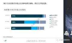小狐狸钱包安卓版中文版本：最全指南与使用攻