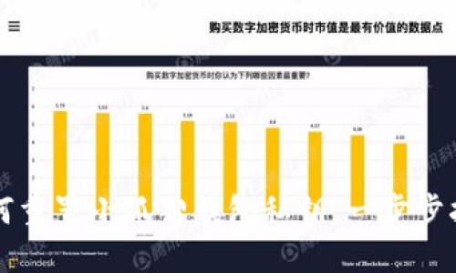 如何重置小狐狸钱包私钥：一步步指南