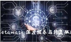 菲洛嘉面霜Metamask：深度滋养与修复肌肤的完美选