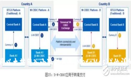 如何将以太坊转入小狐狸钱包（MetaMask）的详细指南